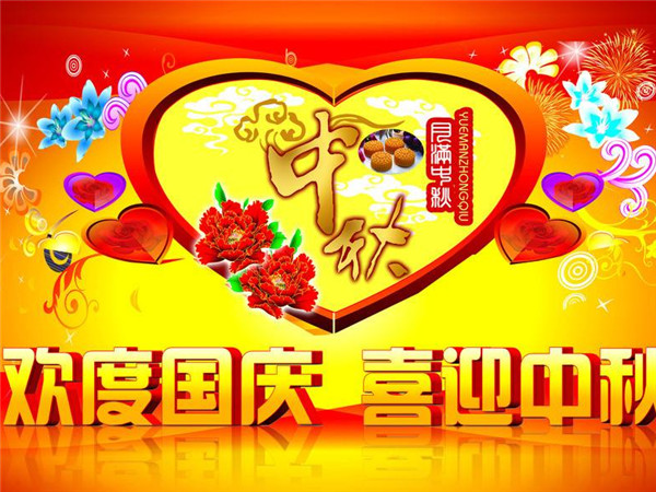 國慶中秋喜相逢 紅星機器祝廣大客戶雙節快樂！