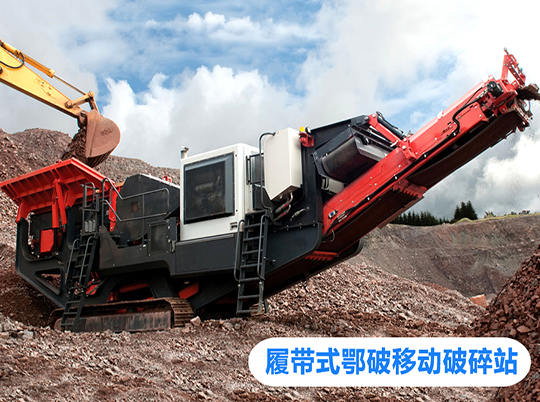 移動(dòng)式破碎站打開資源再利用新局面，多地?zé)崤?></a>
                            <div   id=